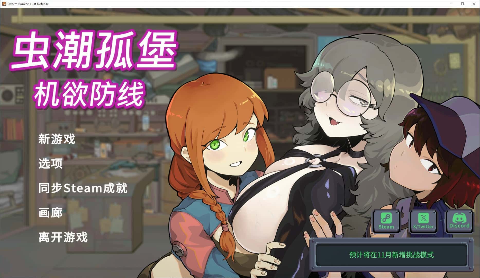 虫潮孤堡：机欲防线游戏封面